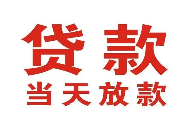 西安个人上门借款|西安24小私人借钱空放贷款|西安附近无抵押借钱